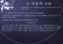 Lee의 6가지 유형과 Sternberg의 8가지 유형에 대한 설명, 사례, 러브액츄얼리에 나오는 사랑의 유형 분석 5페이지