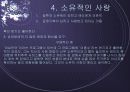 Lee의 6가지 유형과 Sternberg의 8가지 유형에 대한 설명, 사례, 러브액츄얼리에 나오는 사랑의 유형 분석 6페이지
