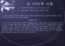 Lee의 6가지 유형과 Sternberg의 8가지 유형에 대한 설명, 사례, 러브액츄얼리에 나오는 사랑의 유형 분석 8페이지