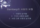Lee의 6가지 유형과 Sternberg의 8가지 유형에 대한 설명, 사례, 러브액츄얼리에 나오는 사랑의 유형 분석 9페이지