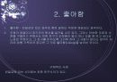 Lee의 6가지 유형과 Sternberg의 8가지 유형에 대한 설명, 사례, 러브액츄얼리에 나오는 사랑의 유형 분석 15페이지