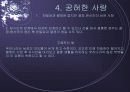 Lee의 6가지 유형과 Sternberg의 8가지 유형에 대한 설명, 사례, 러브액츄얼리에 나오는 사랑의 유형 분석 17페이지