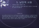 Lee의 6가지 유형과 Sternberg의 8가지 유형에 대한 설명, 사례, 러브액츄얼리에 나오는 사랑의 유형 분석 18페이지