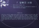 Lee의 6가지 유형과 Sternberg의 8가지 유형에 대한 설명, 사례, 러브액츄얼리에 나오는 사랑의 유형 분석 20페이지