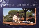Lee의 6가지 유형과 Sternberg의 8가지 유형에 대한 설명, 사례, 러브액츄얼리에 나오는 사랑의 유형 분석 31페이지