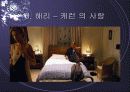 Lee의 6가지 유형과 Sternberg의 8가지 유형에 대한 설명, 사례, 러브액츄얼리에 나오는 사랑의 유형 분석 33페이지