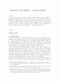 해방전에서 1차교육과정의 정리 1페이지
