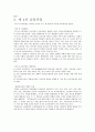 제 2,3,4차 교육과정의 정리 3페이지