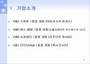 월마트의 전략분석 6페이지