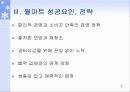 월마트의 전략분석 9페이지