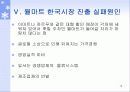 월마트의 전략분석 15페이지