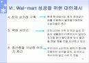 월마트의 전략분석 17페이지