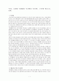 독립협회의 주도세력과 지지기반 1페이지