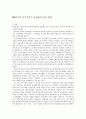 민주주의와 그 비판자에 간한 연구 18페이지