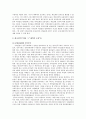 민주주의와 그 비판자에 간한 연구 19페이지