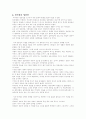 [고소설]3작품 감상문(구운몽, 양반전, 춘향전) 3페이지