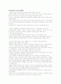 [고소설]3작품 감상문(구운몽, 양반전, 춘향전) 5페이지