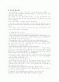[독후감] [고소설2작품] 금오신화 홍길동전 3페이지