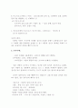 [성] 선사시대,메소포타미아, 이집트, 그리스와 로마의 성문화 7페이지