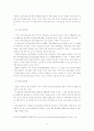 [인권보호] 사이버 공간에서의 인권보호 9페이지