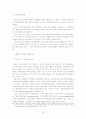 [인권보호] 사이버 공간에서의 인권보호 10페이지