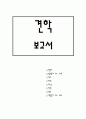 삼성 테스코 홈플러스 목천 물류센터 견학 보고서 7페이지