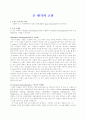 손씻기에 대한 고찰 1페이지