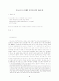 아동 포르노그라피와 한국 청소년 성보호법 1페이지