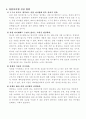 창업 기술과 사업계획서 예시자료 3페이지