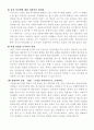 창업 기술과 사업계획서 예시자료 5페이지
