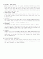 창업 기술과 사업계획서 예시자료 9페이지