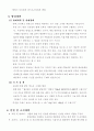 창업 기술과 사업계획서 예시자료 16페이지