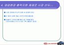 기아자동차 브랜드 이미지 상승 전략 9페이지