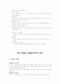 교육심리학의 이해 전장 정리 25페이지