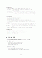 교육심리학의 이해 전장 정리 33페이지