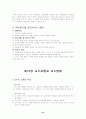 교육심리학의 이해 전장 정리 41페이지