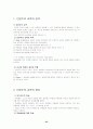 교육심리학의 이해 전장 정리 45페이지