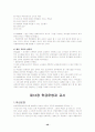 교육심리학의 이해 전장 정리 48페이지