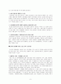 한류열풍 -소비자분석연구- 7페이지