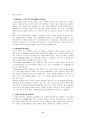 한류열풍 -소비자분석연구- 9페이지