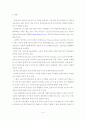 파란닷컴 -마케팅분석사례연구- 4페이지