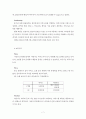 파란닷컴 -마케팅분석사례연구- 7페이지