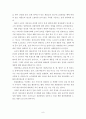 파란닷컴 -마케팅분석사례연구- 9페이지