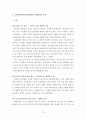 파란닷컴 -마케팅분석사례연구- 10페이지