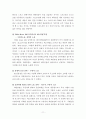 파란닷컴 -마케팅분석사례연구- 11페이지