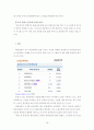 파란닷컴 -마케팅분석사례연구- 16페이지