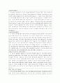 최신작성 (2004년) 금융권 취업을 위한 자기소개서 및 합격 수기 8페이지