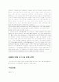 최신작성 (2004년) 금융권 취업을 위한 자기소개서 및 합격 수기 13페이지