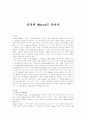 A Road to Mecca - 진정한 Mecca를 찾아서 1페이지