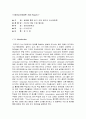 영어에서 보여지는 언어의 4기능 교수방법상 특징 1페이지